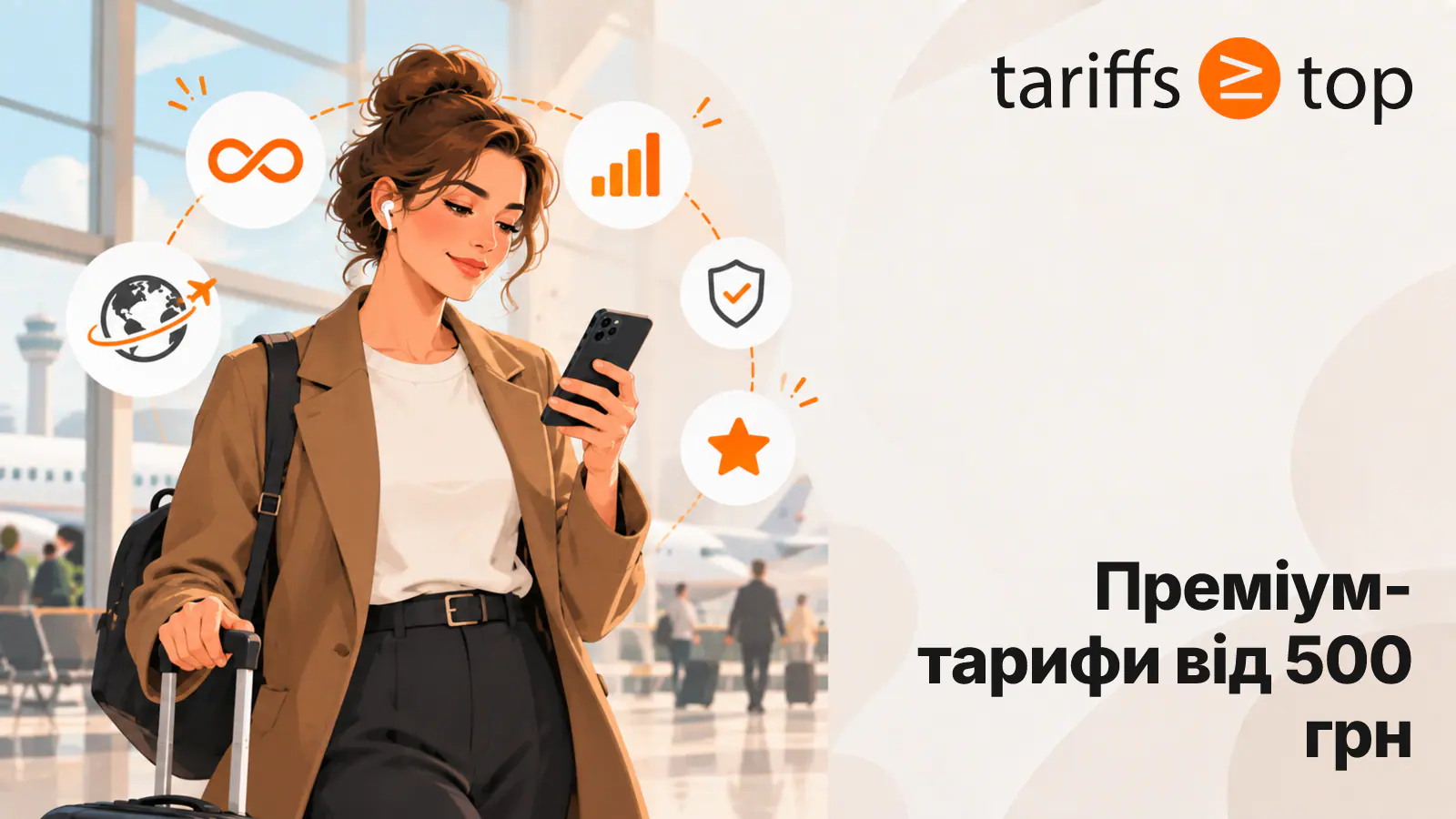 Преміум-тарифи від 500 грн у 2026 році: роумінг, домашній інтернет і безліміт