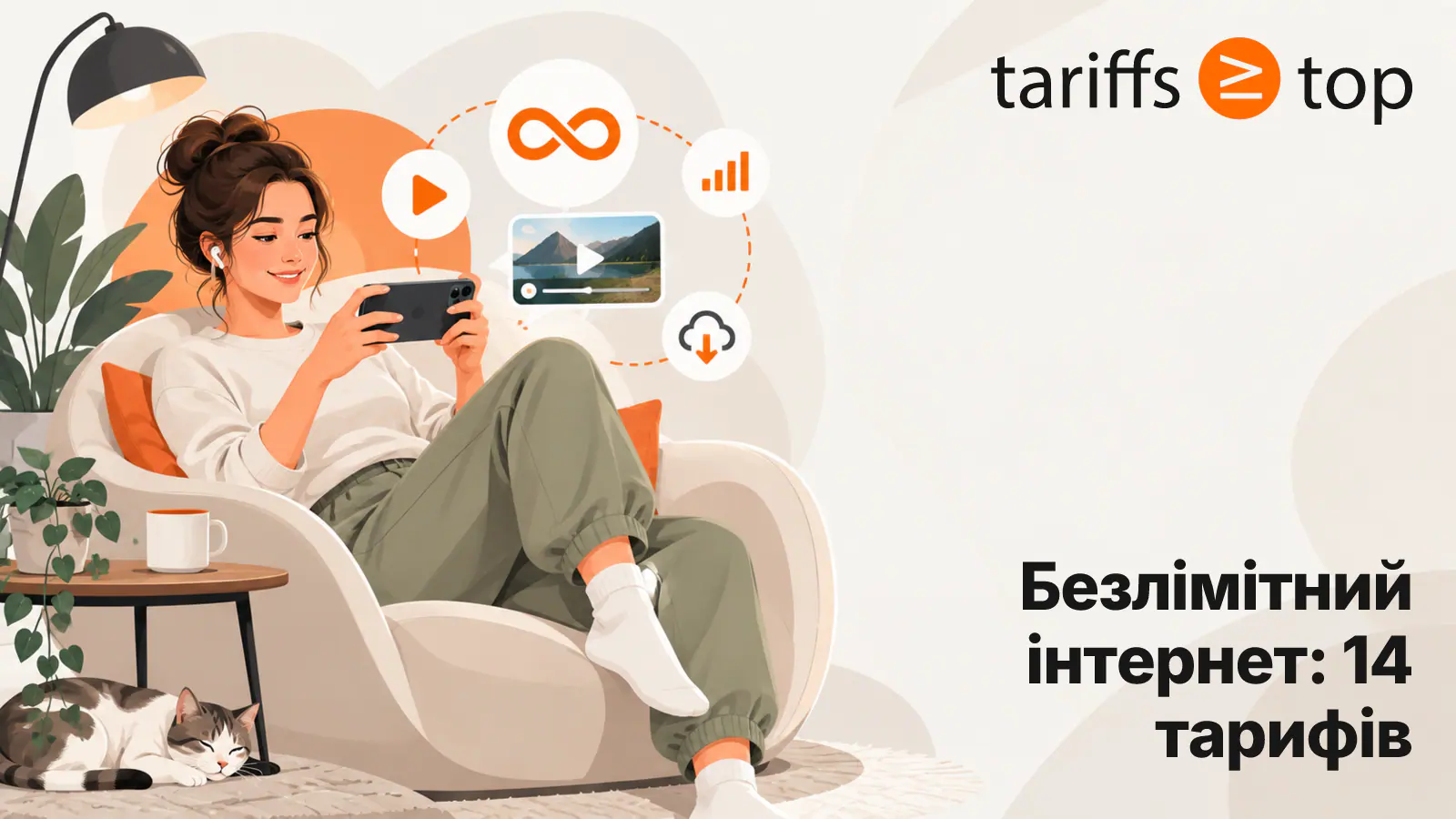 Тарифи з безлімітним мобільним інтернетом у 2026 році: Київстар, Vodafone, lifecell